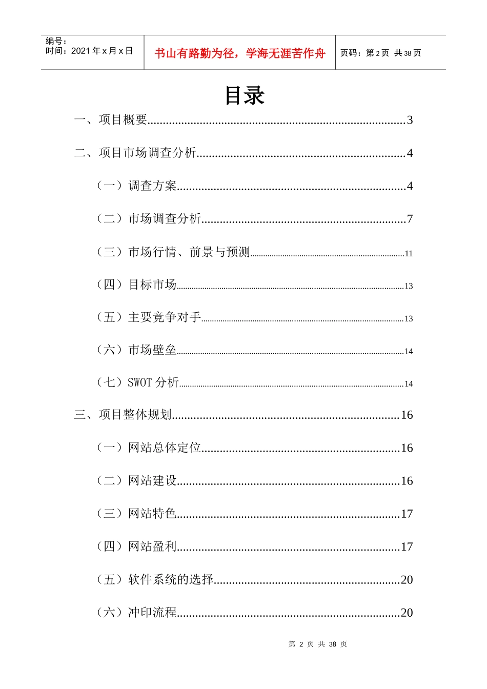 冲印网站创业计划书_第2页