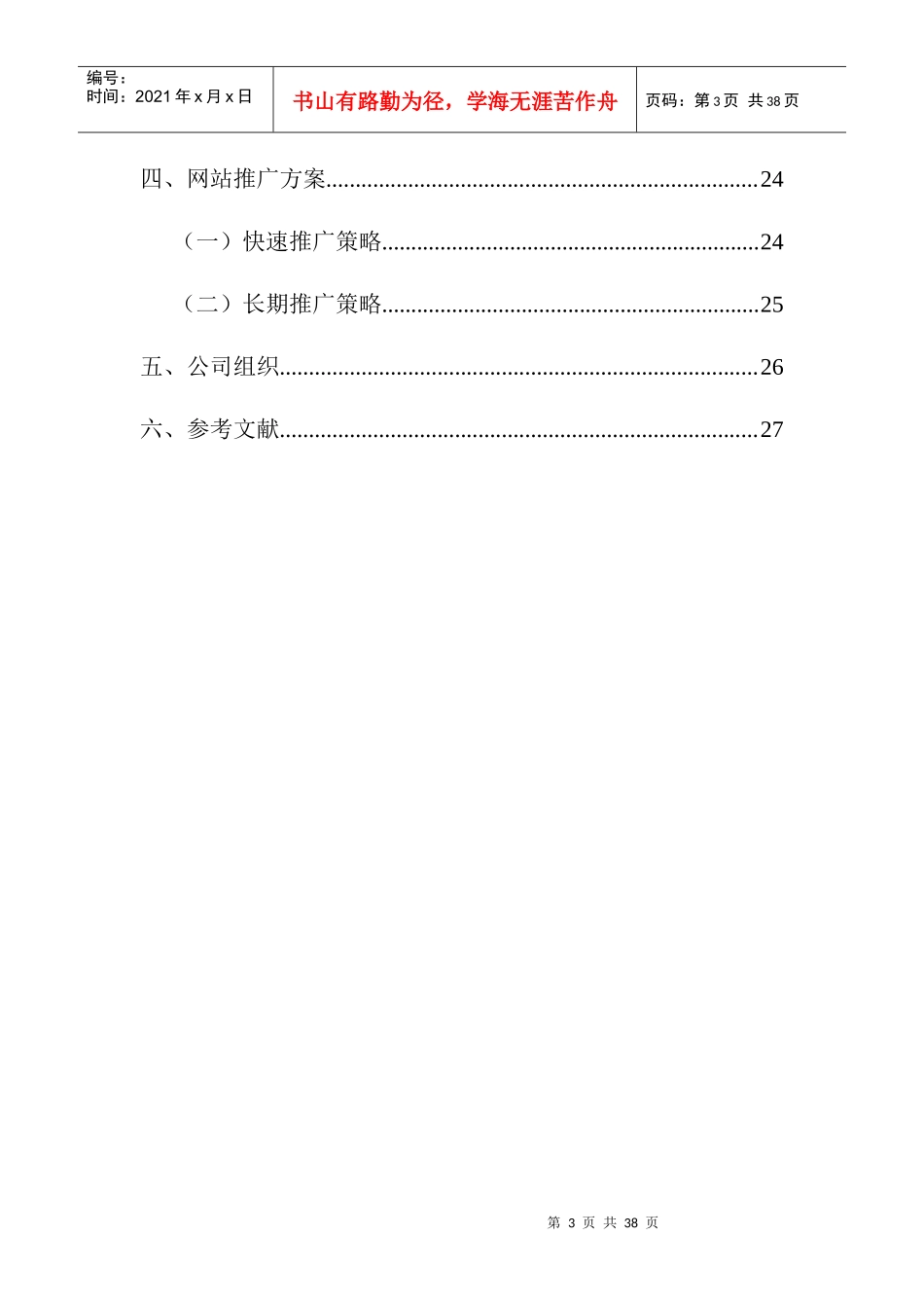 冲印网站创业计划书_第3页