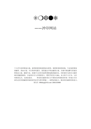 冲印网站创业计划书