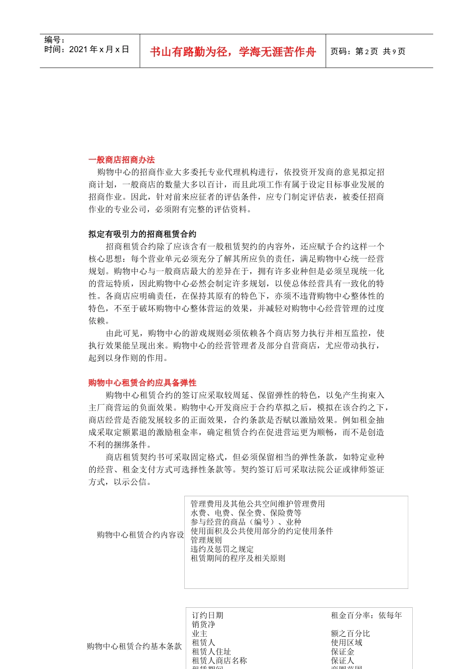 制定有效的招商策略_第2页