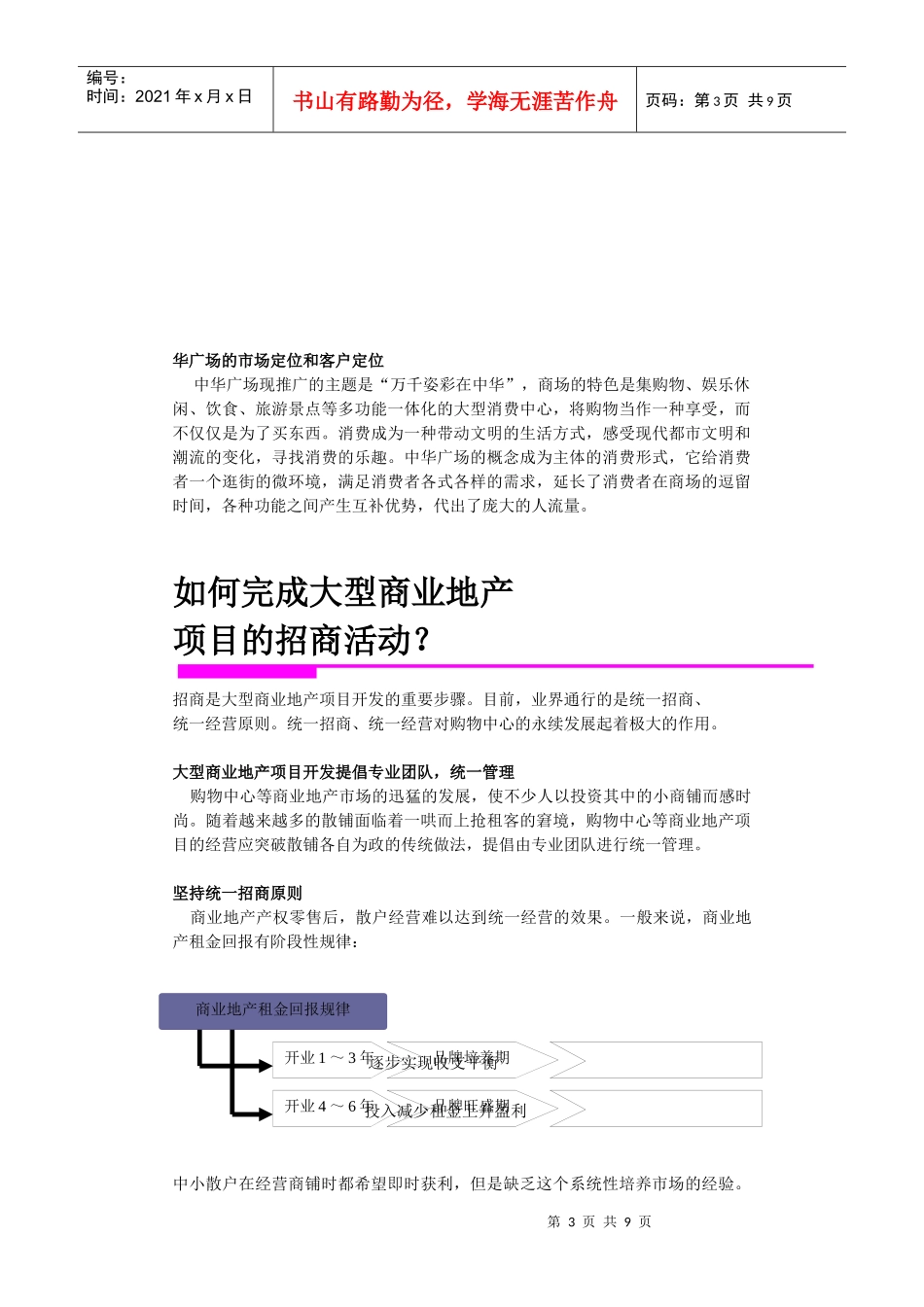 制定有效的招商策略_第3页
