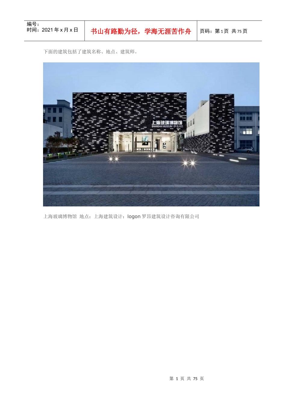 几个著名建筑_第1页