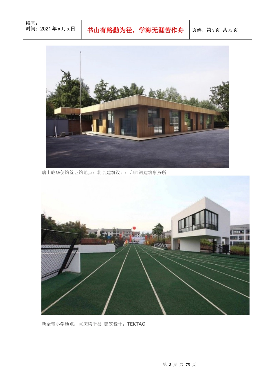 几个著名建筑_第3页