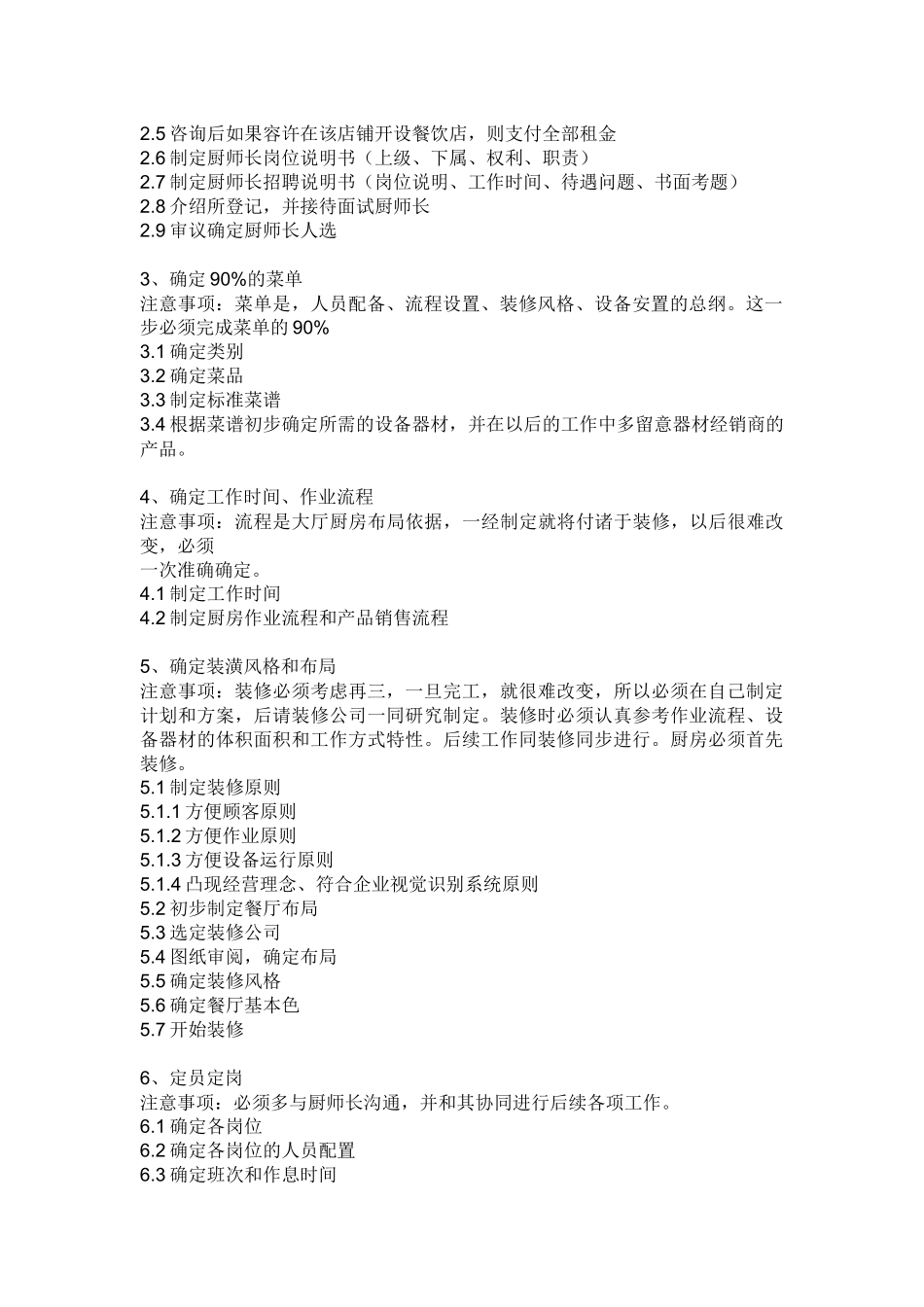 开饭店的流程_第2页