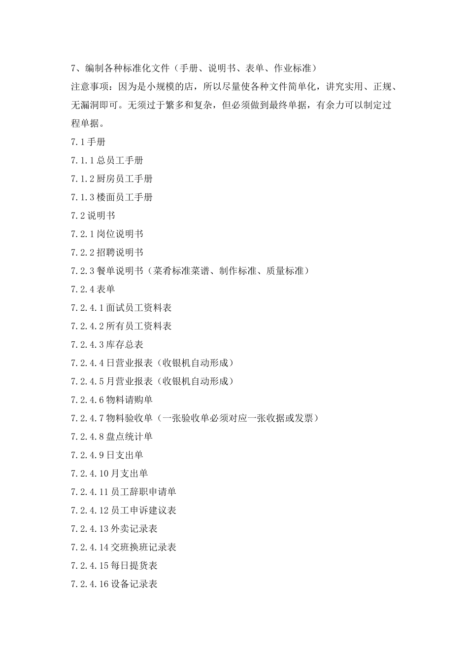 开饭店的流程_第3页