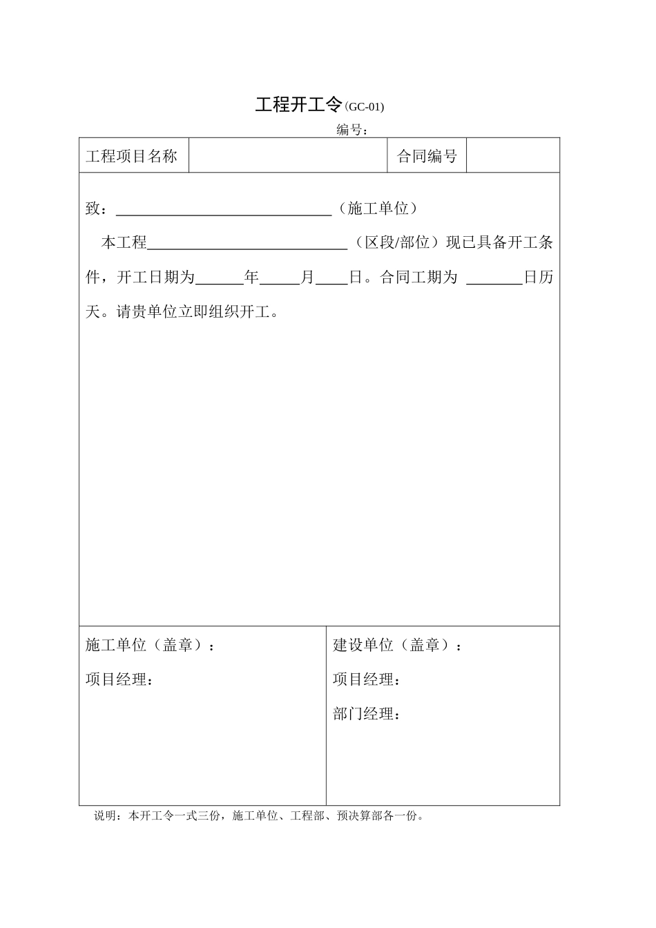 工程部统一表格(GC)_第3页