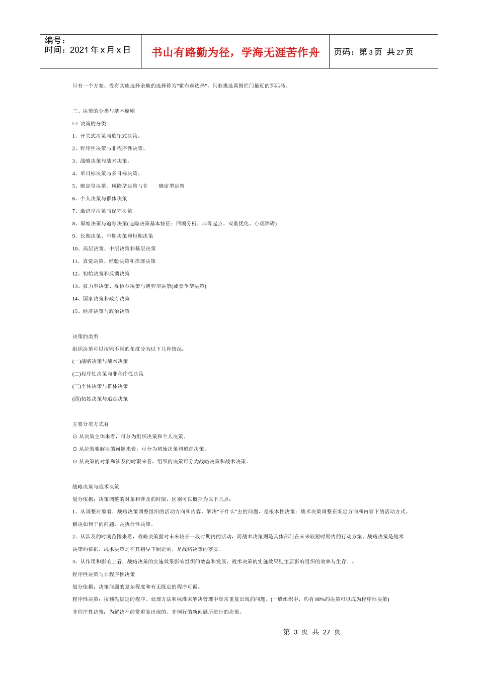 决策的总复习题_第3页