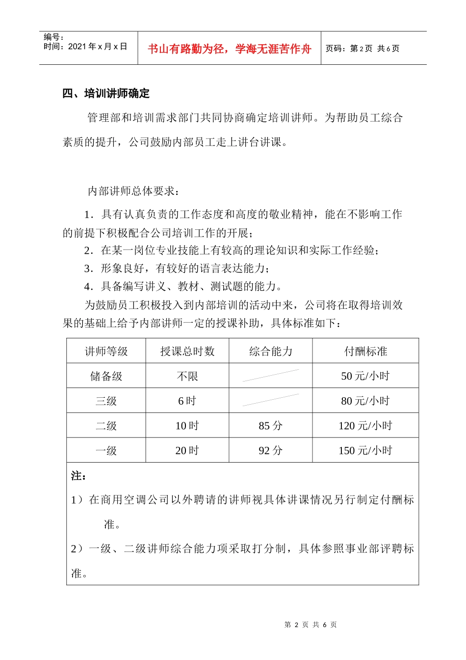 内部培训工作流程_第2页