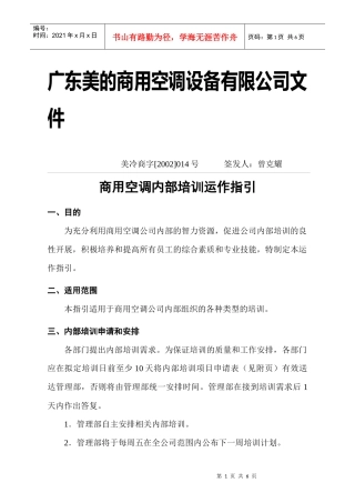 内部培训工作流程