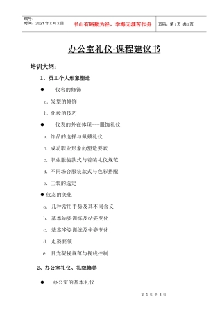 办公室礼仪培训定向课程