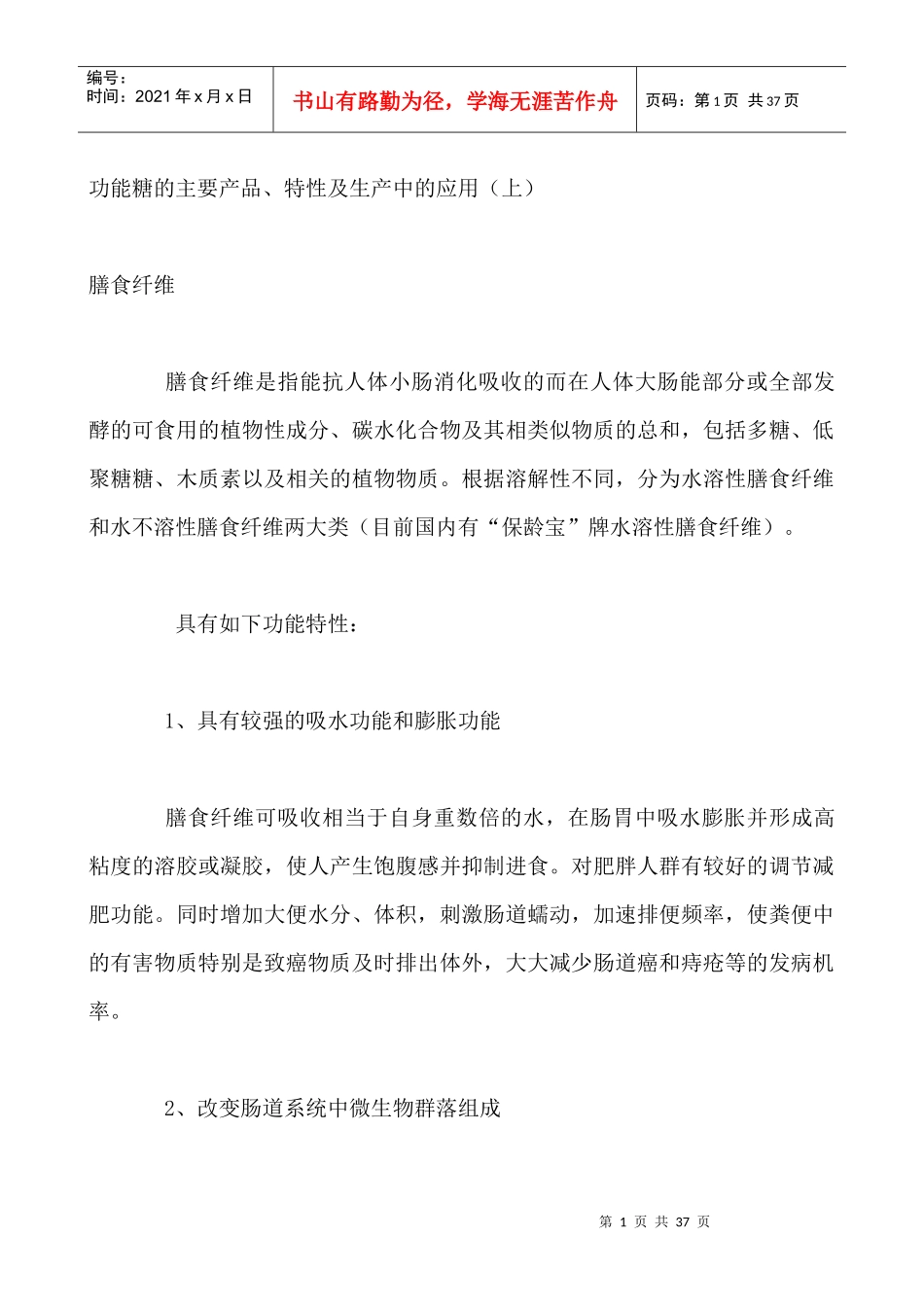 功能糖的主要产品_第1页