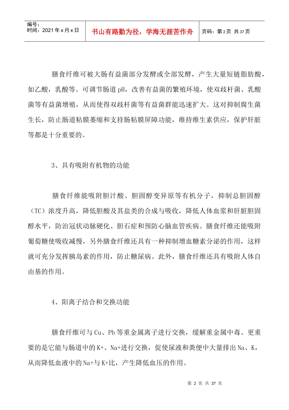 功能糖的主要产品_第2页