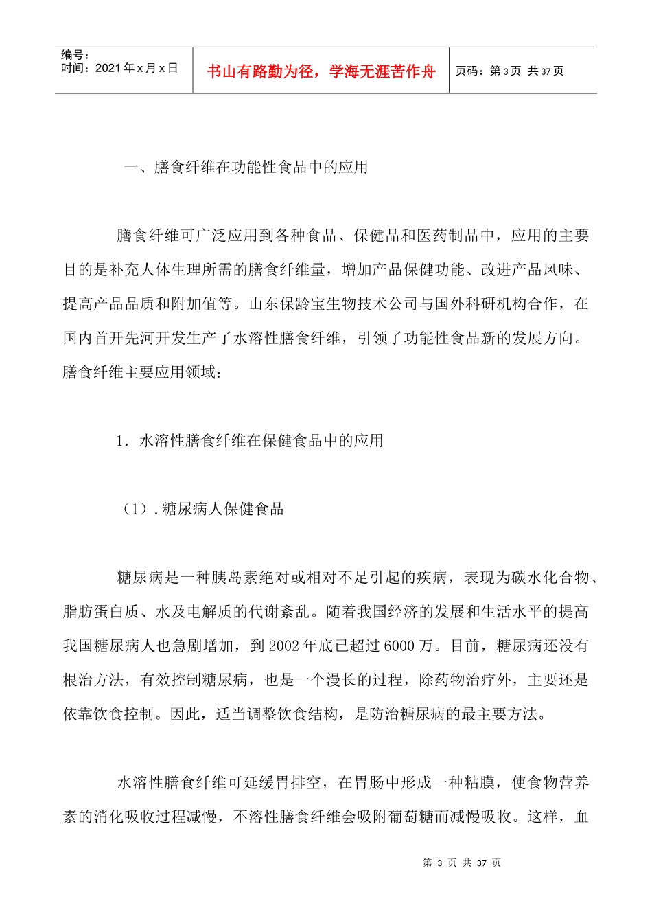 功能糖的主要产品_第3页