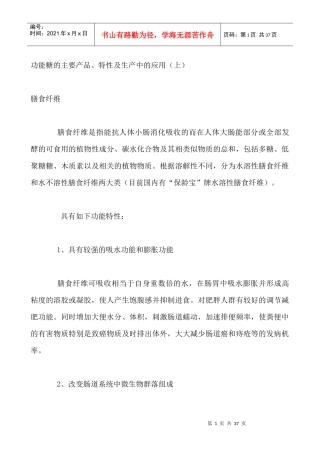 功能糖的主要产品