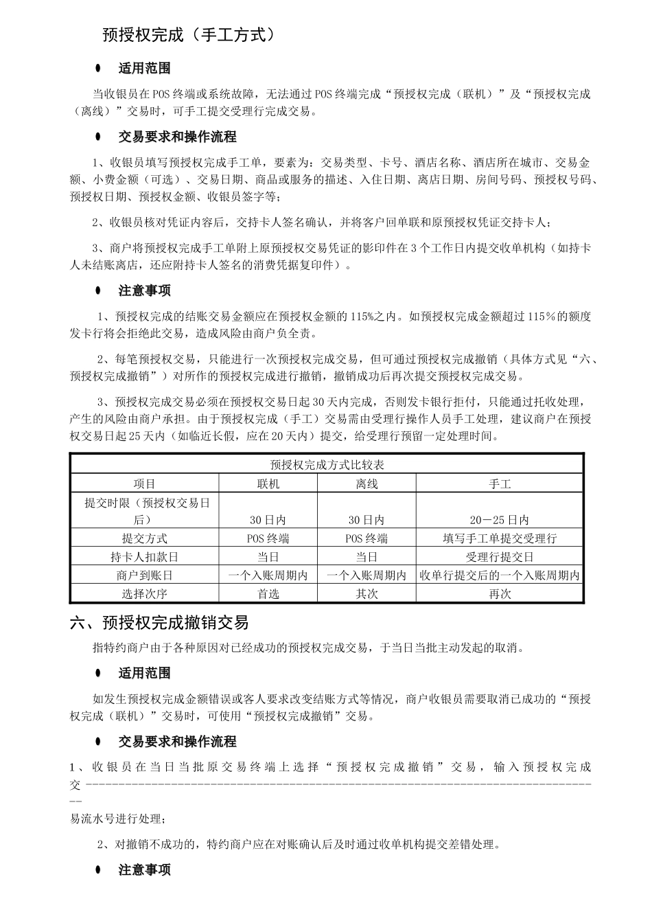 宾馆酒店商户受理银行卡操作指南_第3页