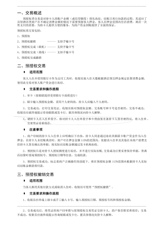 宾馆酒店商户受理银行卡操作指南