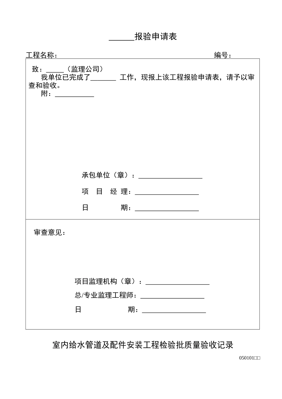 建筑给排水工程_第1页