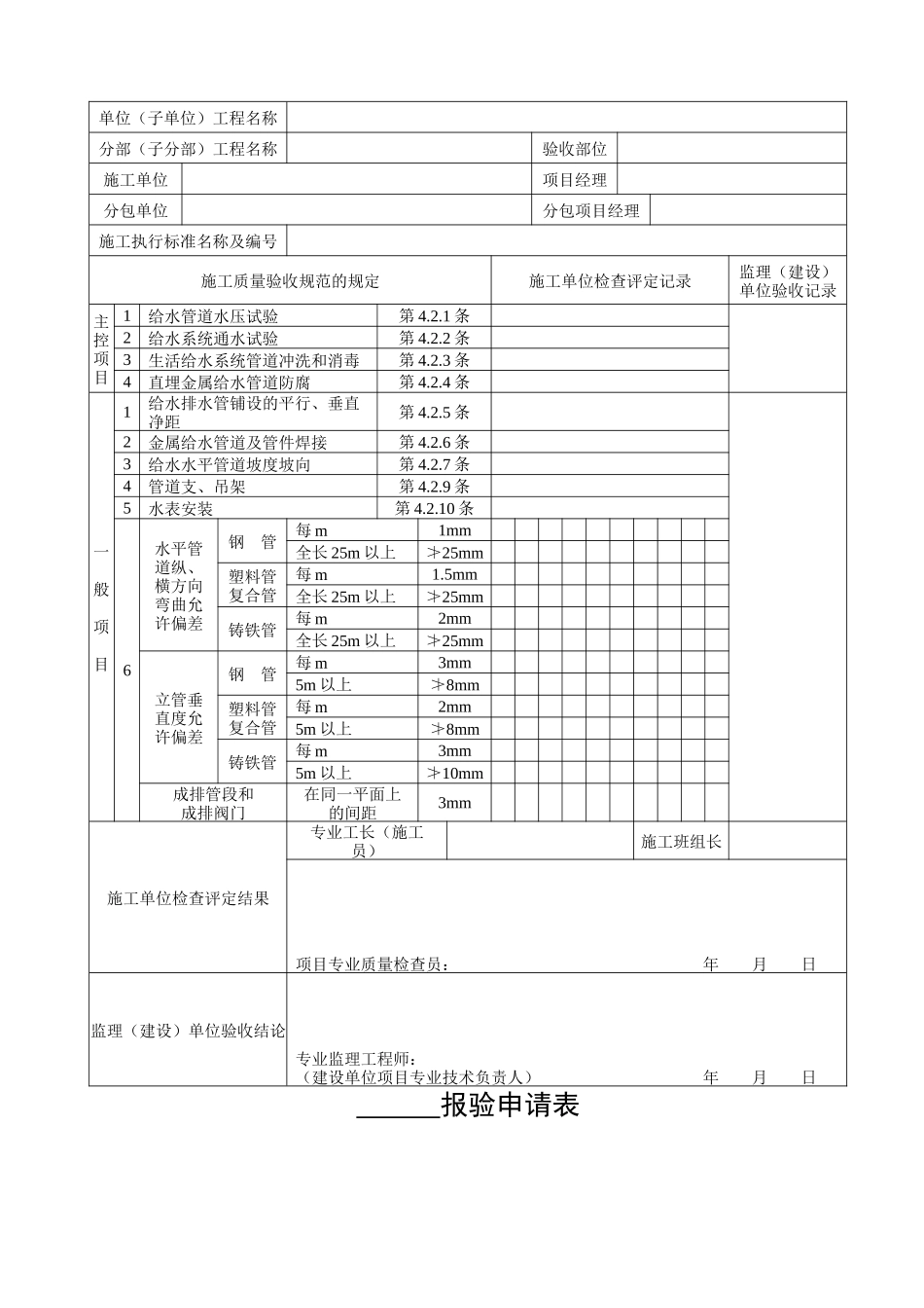 建筑给排水工程_第2页