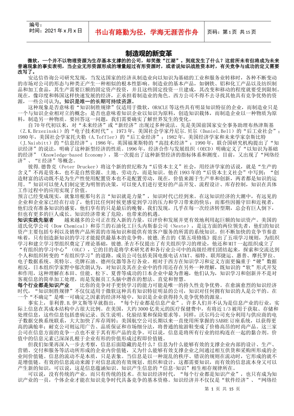 制造观的新变革_第1页