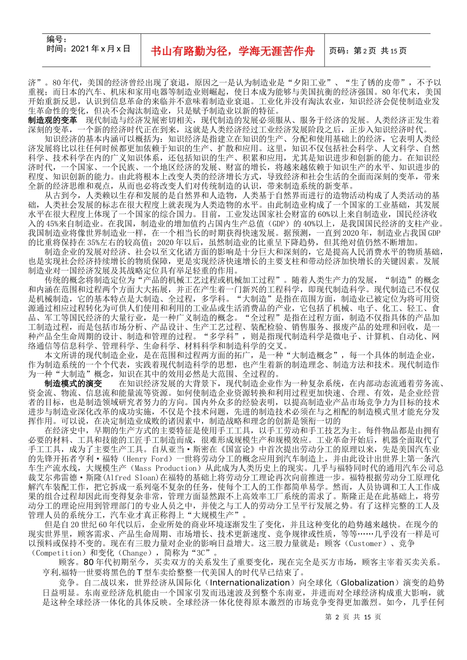 制造观的新变革_第2页