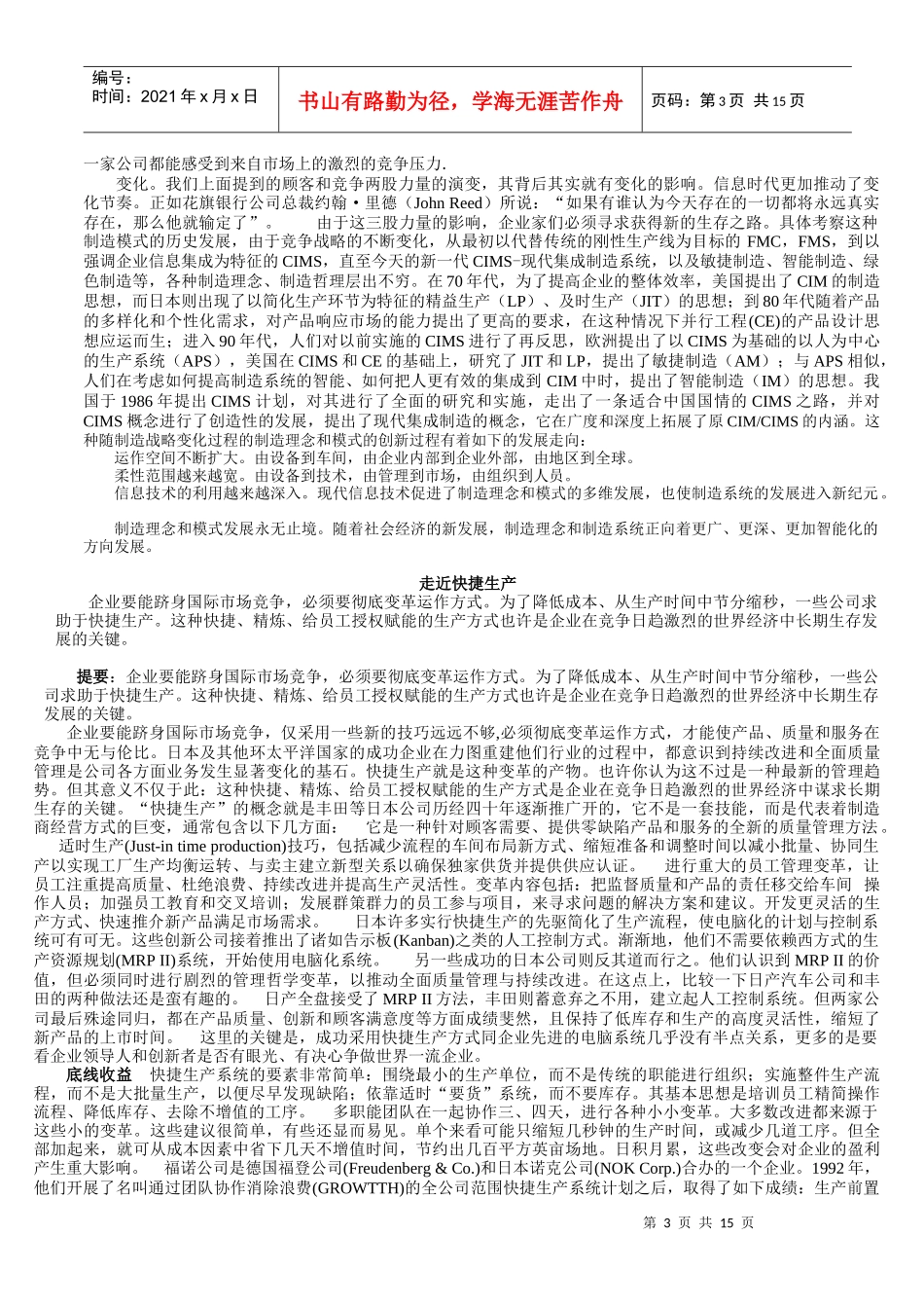 制造观的新变革_第3页