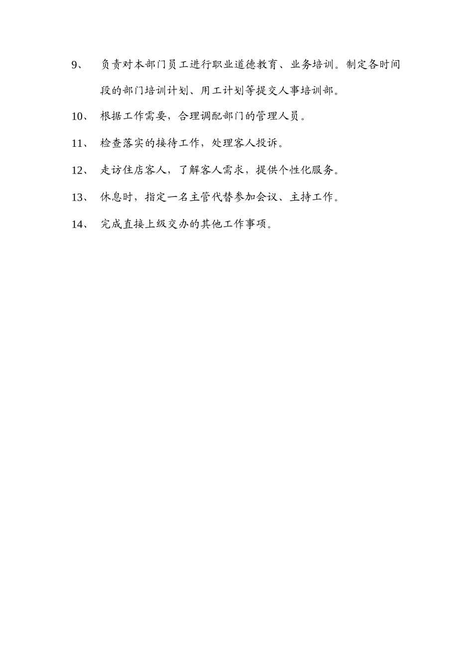 四星级酒店客务部岗位职责全集_第3页