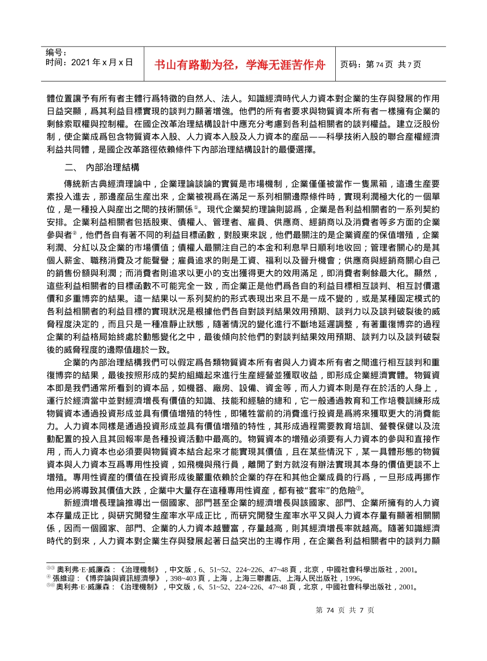 内部治理结构与国企改革研讨_第2页