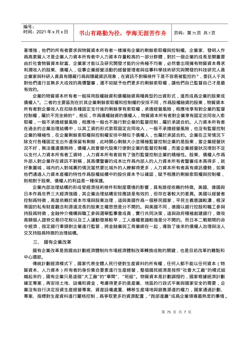 内部治理结构与国企改革研讨_第3页