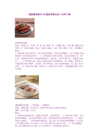 成就厨房高手-美味家常菜让你一次学个够