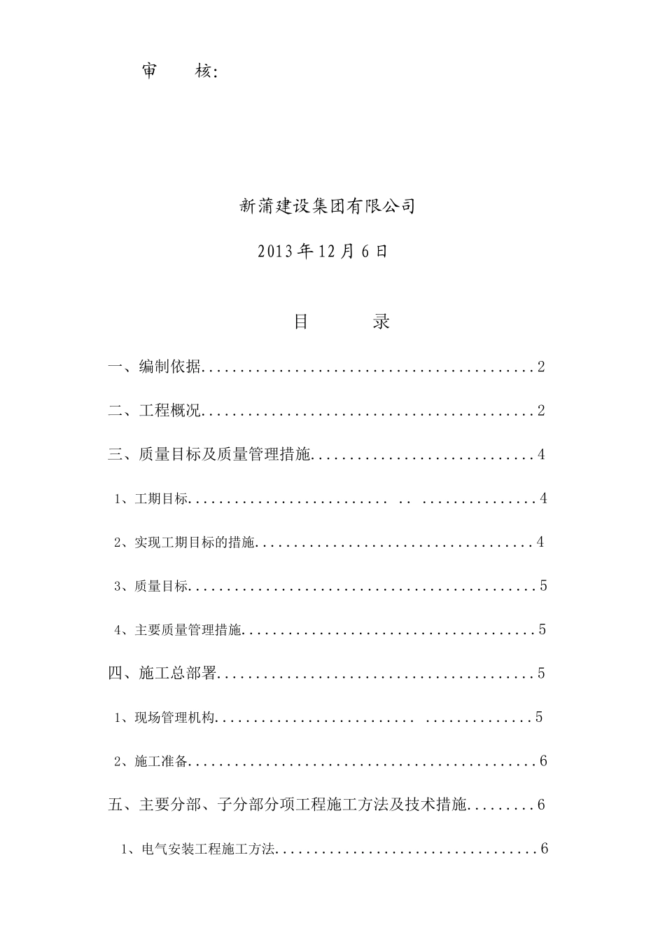 幼儿园车库安装工程施工组织设计_第2页