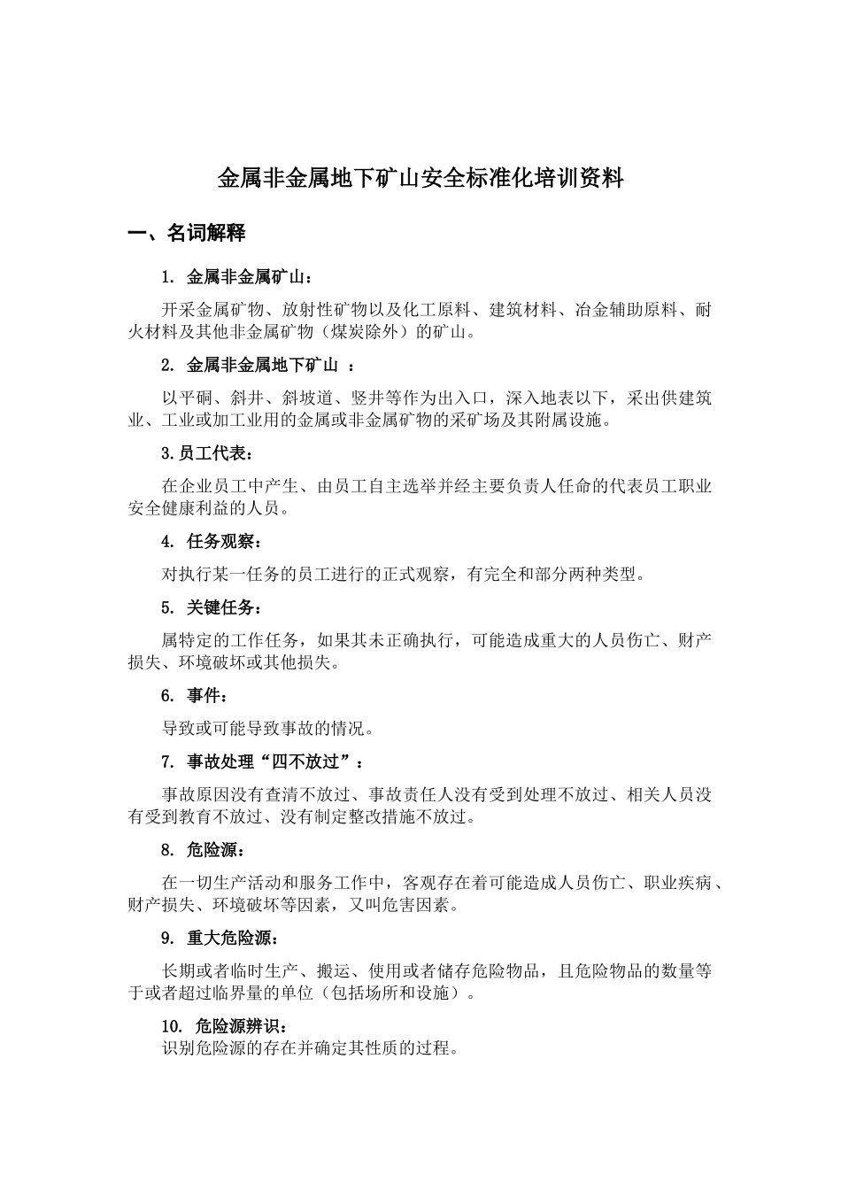 地下矿山培训资料_第1页