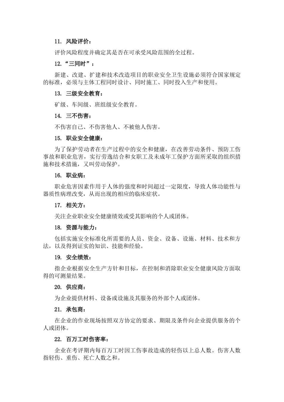 地下矿山培训资料_第2页