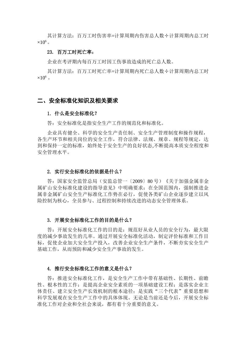 地下矿山培训资料_第3页