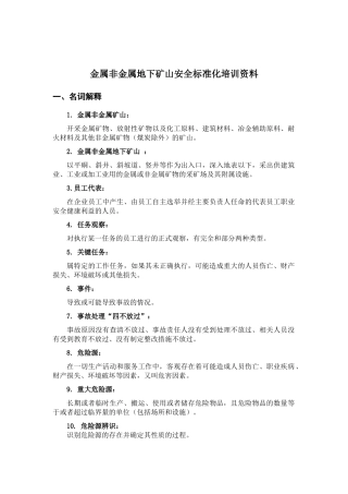 地下矿山培训资料