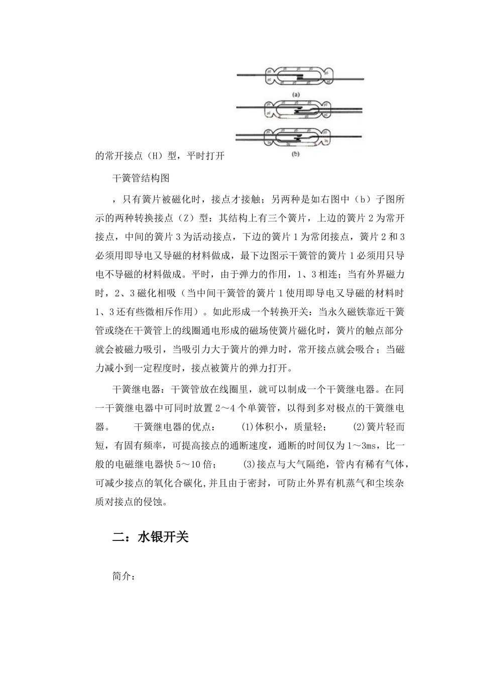 双向可控硅防雷电路中的元器件详细介绍电子工艺作业_第2页