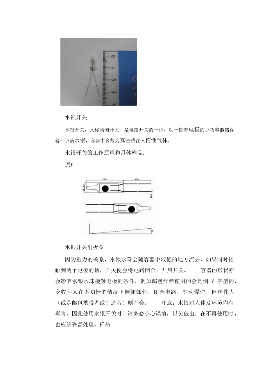 双向可控硅防雷电路中的元器件详细介绍电子工艺作业_第3页