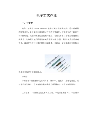 双向可控硅防雷电路中的元器件详细介绍电子工艺作业