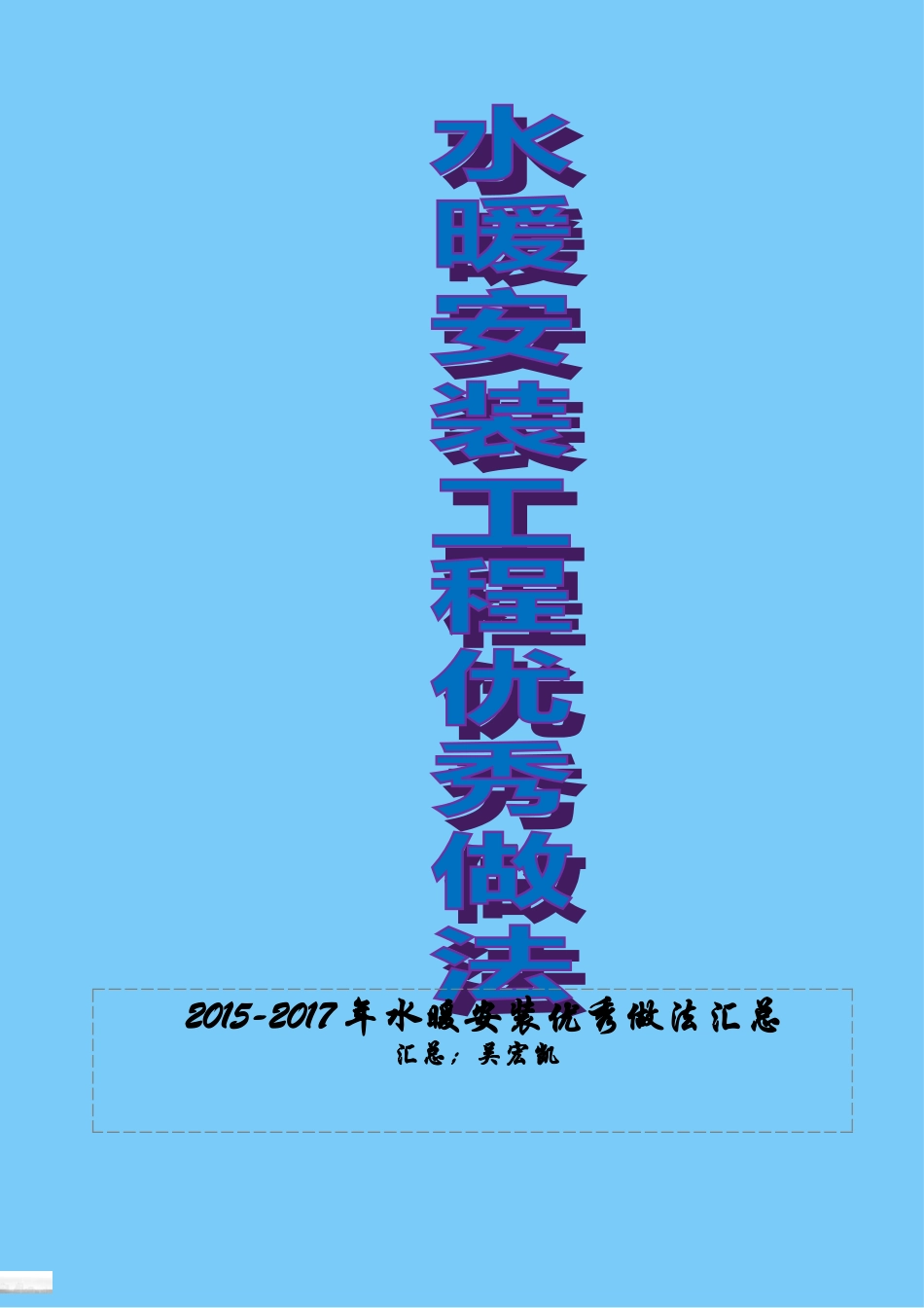 工程图片优秀做法(37页)_第1页