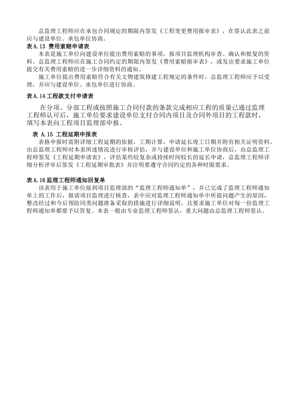 古建筑修建工程建设施工监理表格样式_第3页