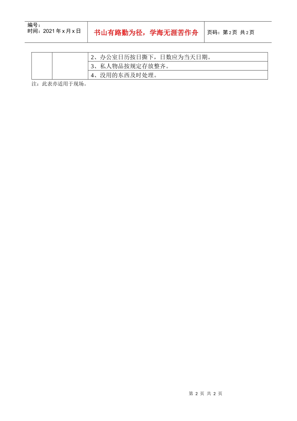 办公室用改善项目表_第2页