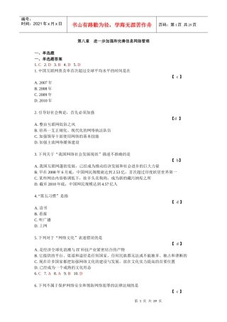 加强和创新社会管理答案XXXX