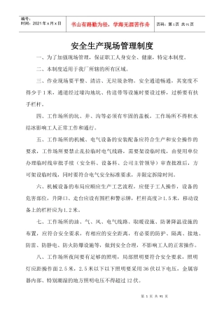 冶金行业安全生产管理制度