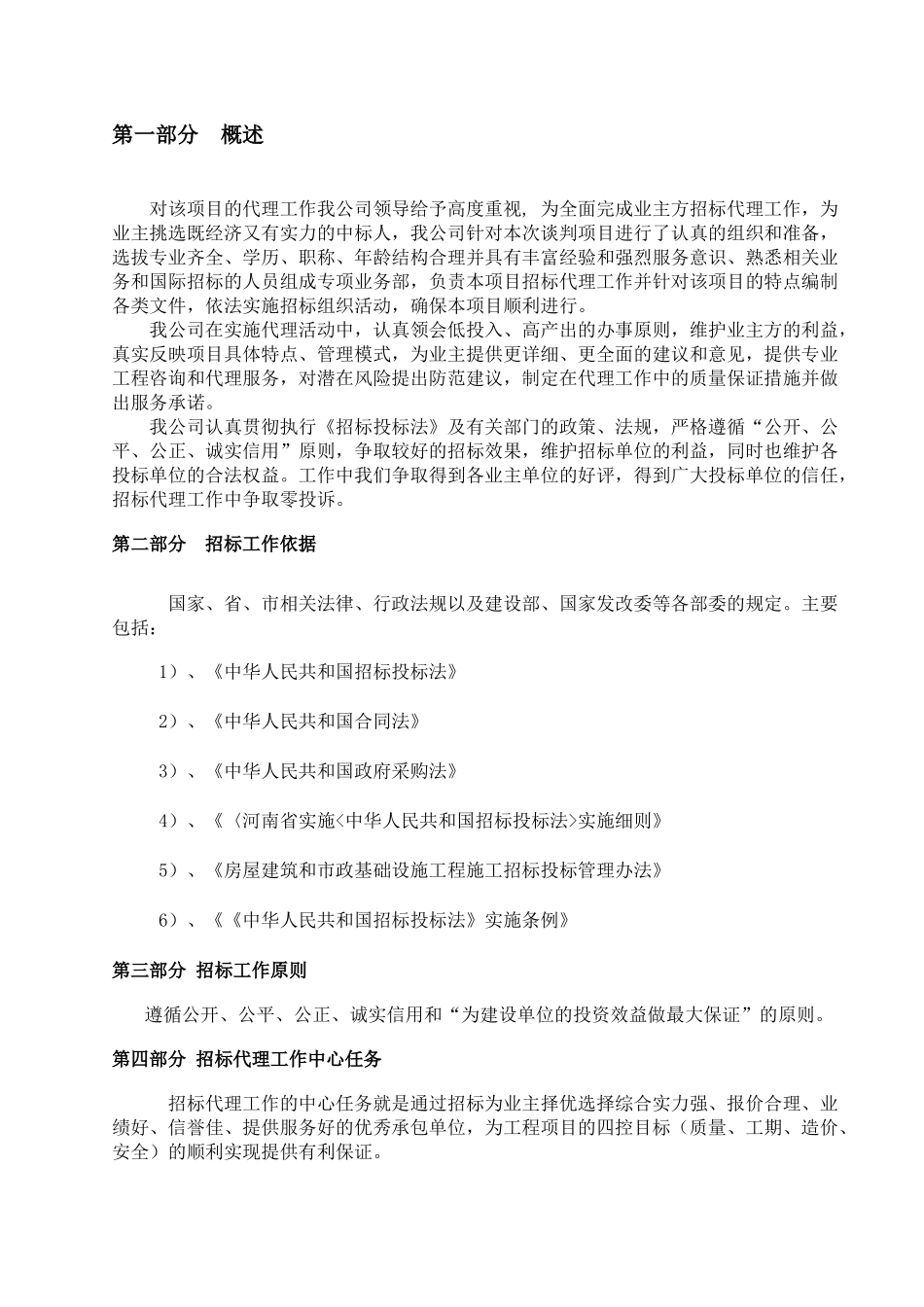 加强版招标方案_第2页