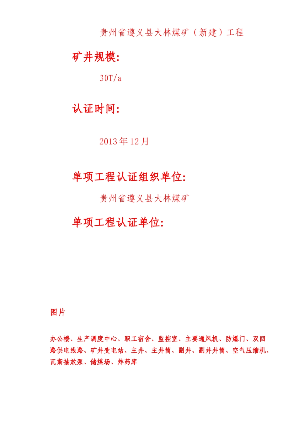 大林煤矿单项工程论证_第2页