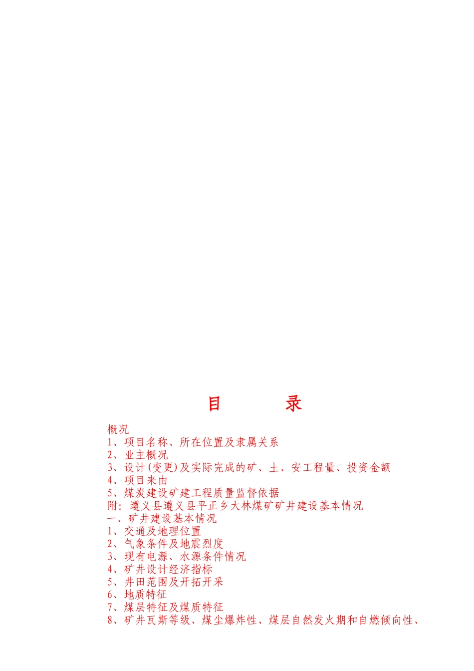 大林煤矿单项工程论证_第3页