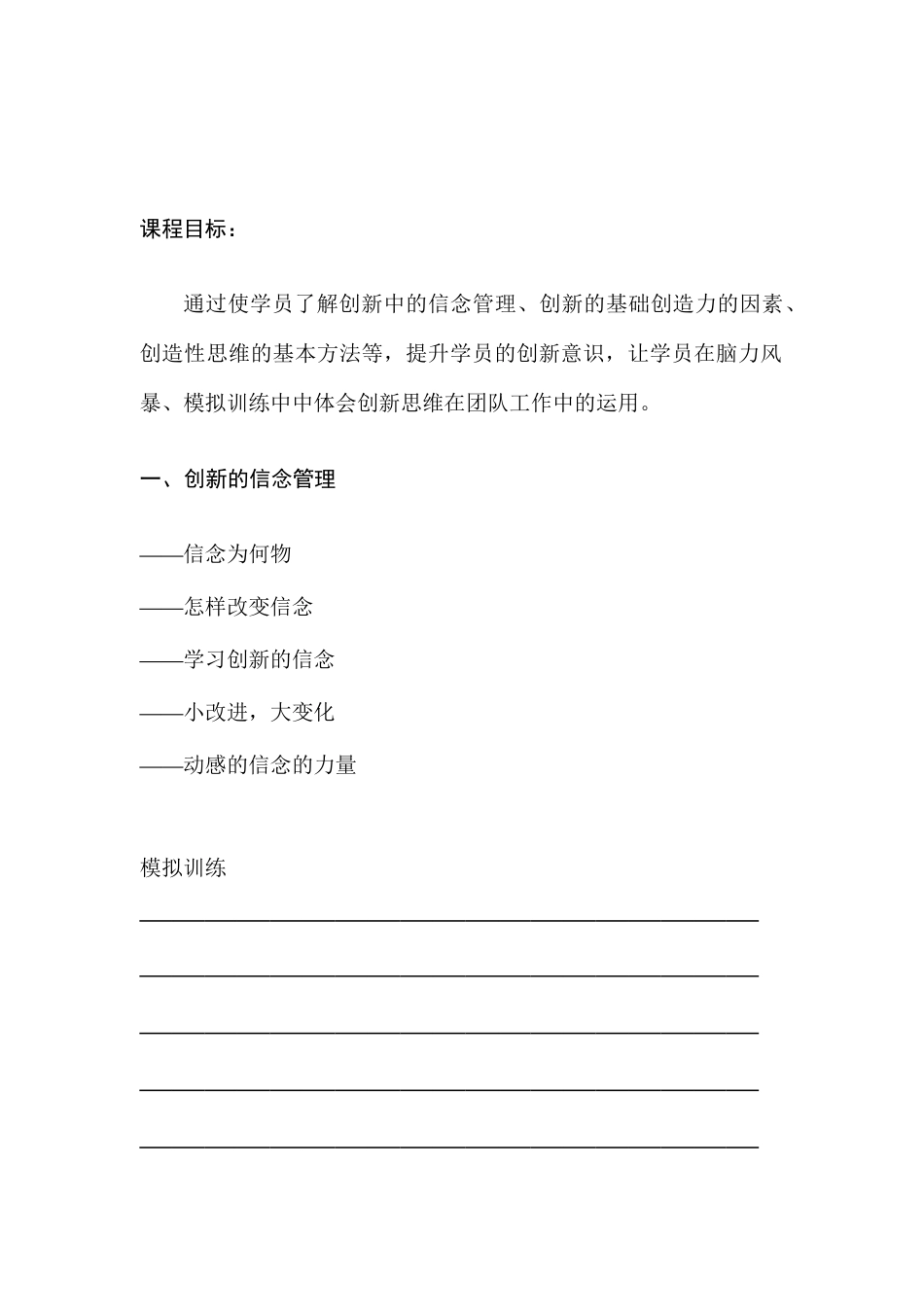 创新意识学员必备手册_第1页