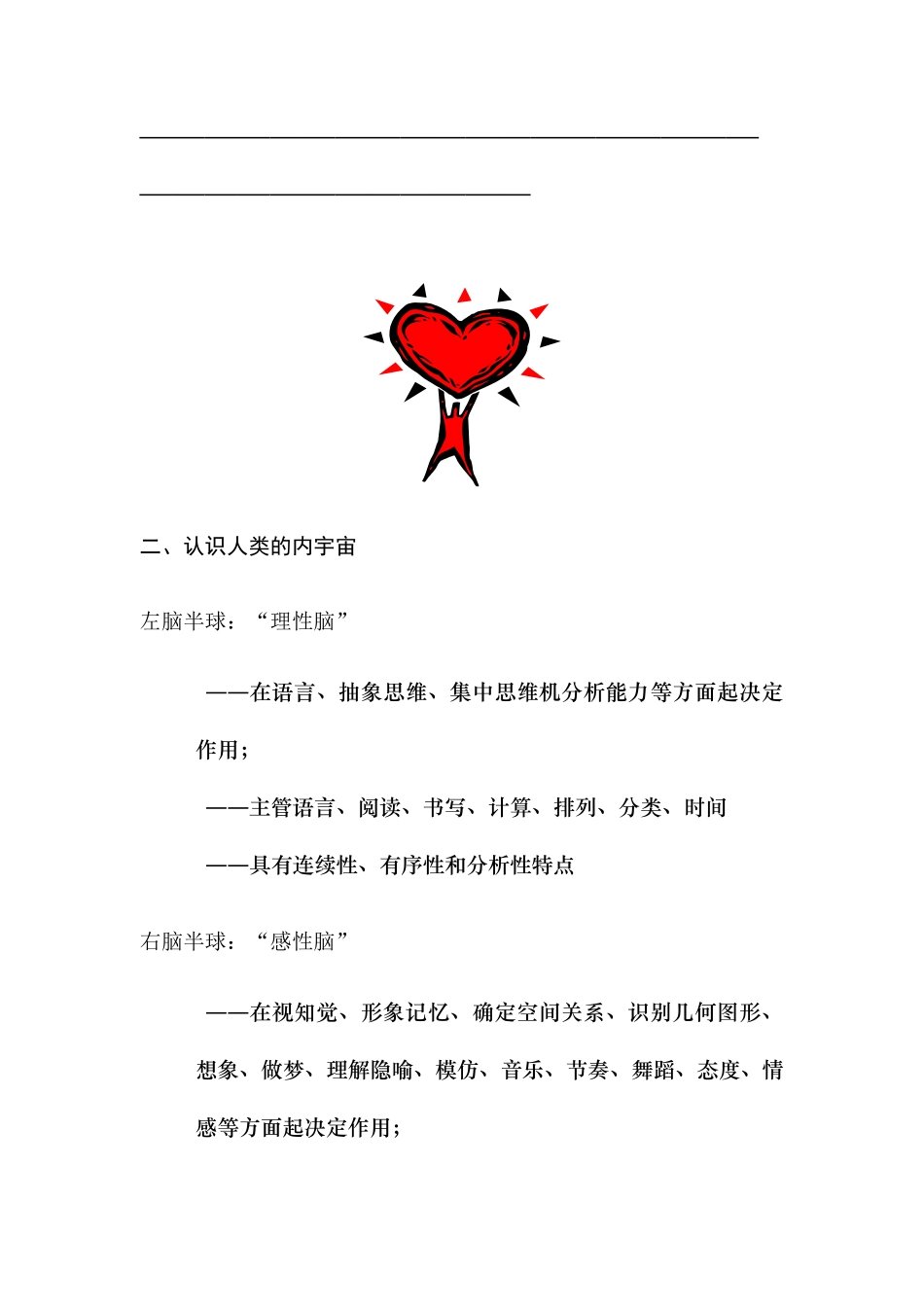 创新意识学员必备手册_第2页