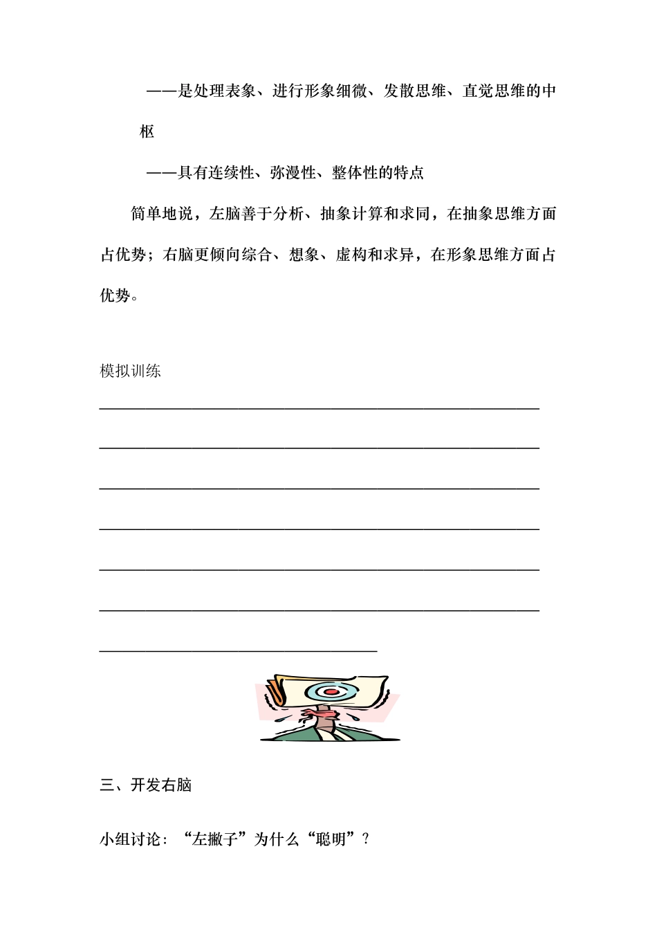 创新意识学员必备手册_第3页