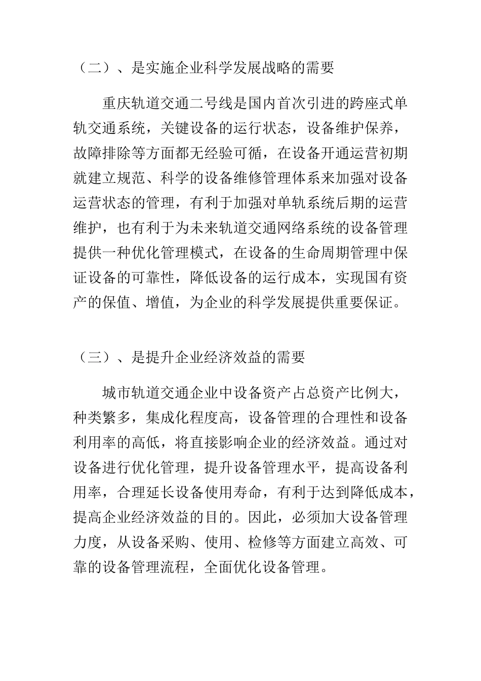 城市轨道交通企业设备优化管理（ 15页）_第3页