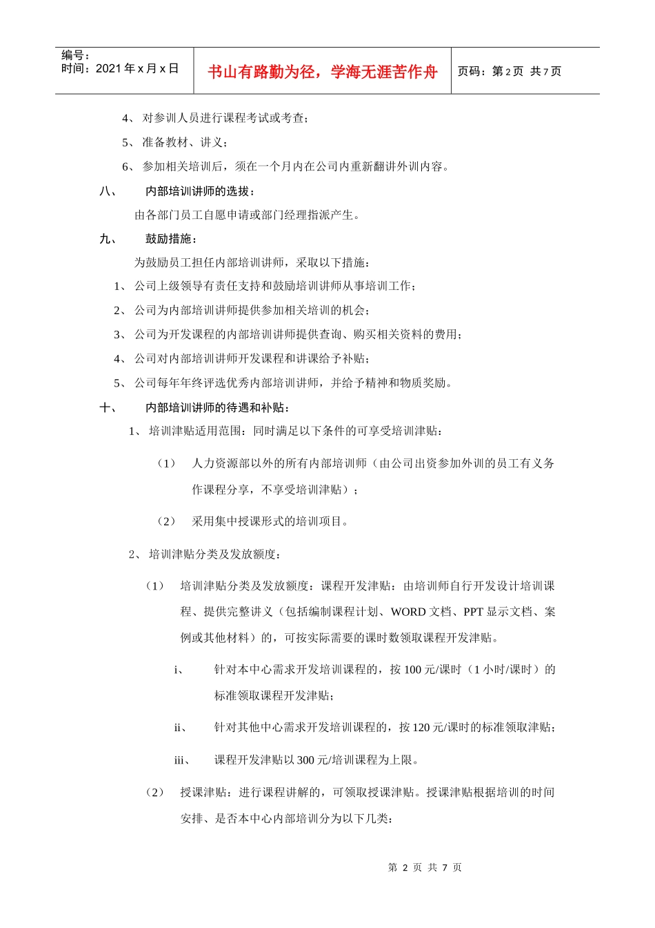 内部培训讲师管理办法_第2页